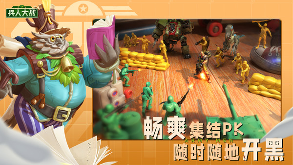 兵人大戰(zhàn)手游 v3.226.0 安卓版 0