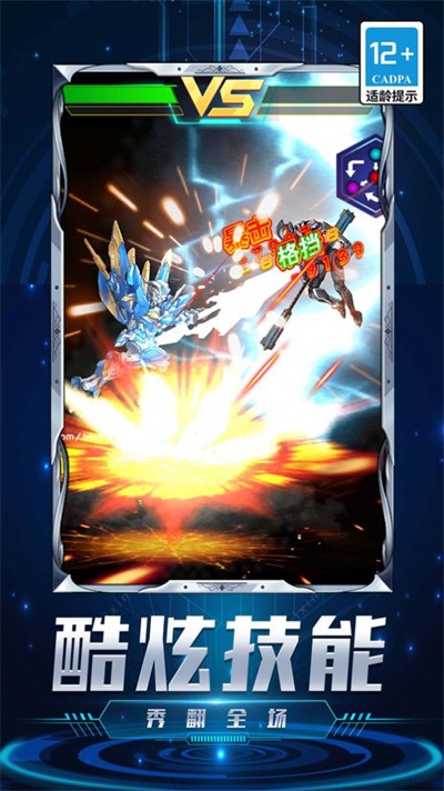 機甲超人大戰(zhàn) v1.0.0 1