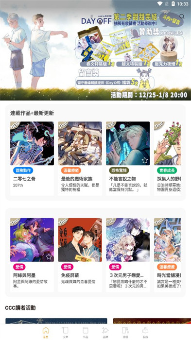 CCC追漫臺(tái) v2.3.4 安卓版 2