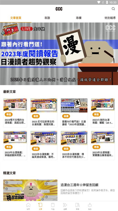 CCC追漫臺(tái) v2.3.4 安卓版 1