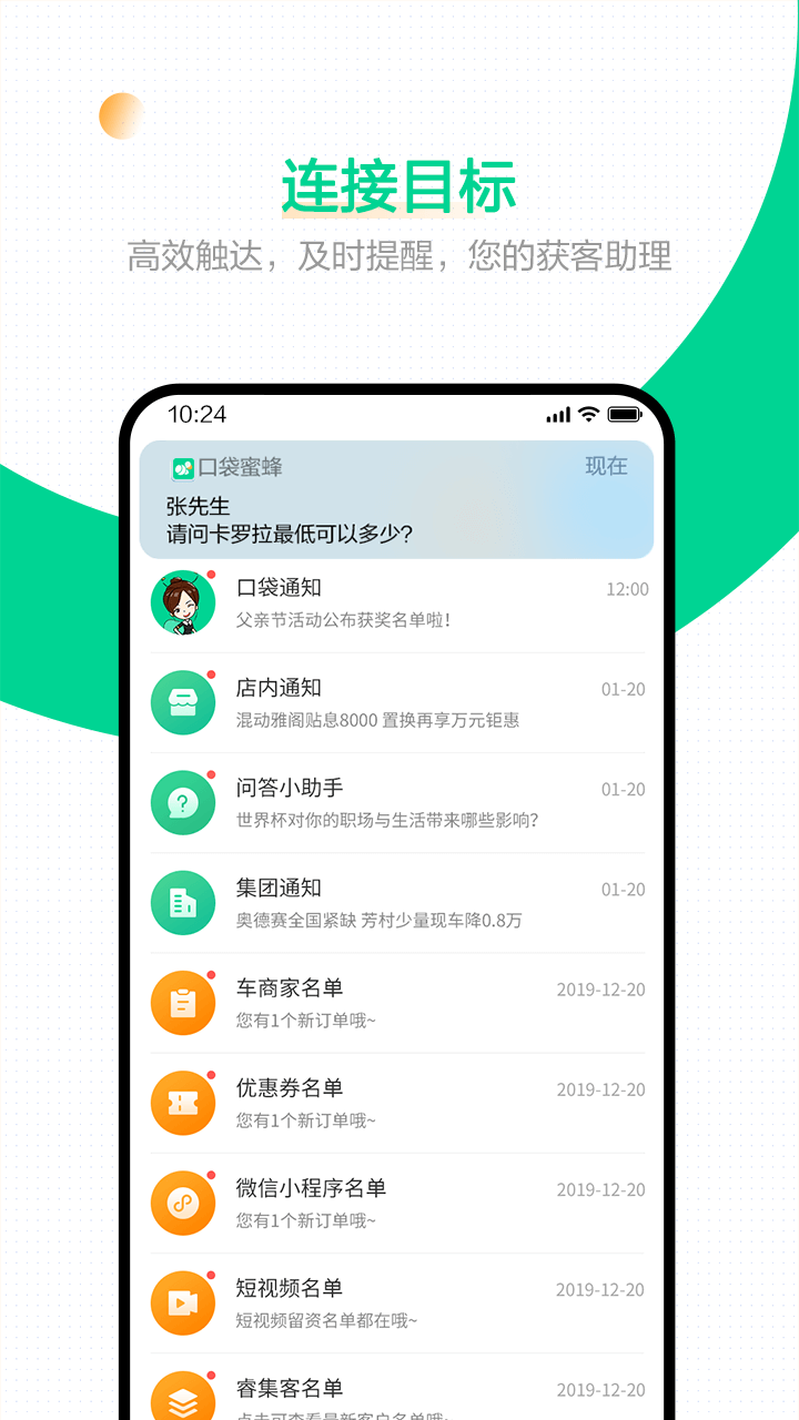 口袋蜜蜂軟件 v5.4.0 安卓版 4
