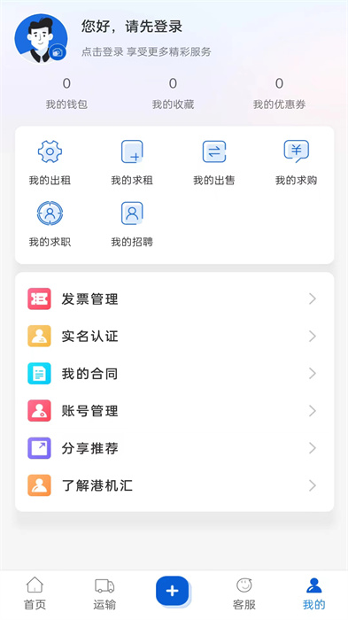 港機匯 v6.1.3 安卓版 1