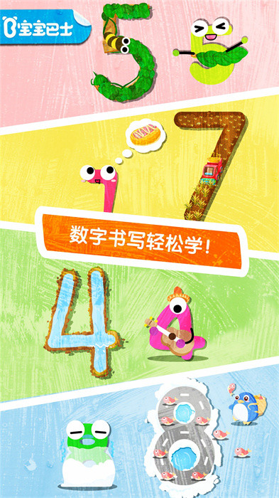 寶寶寫數(shù)字寶寶巴士(寶寶數(shù)字書寫) v9.79.00.00 安卓版 0
