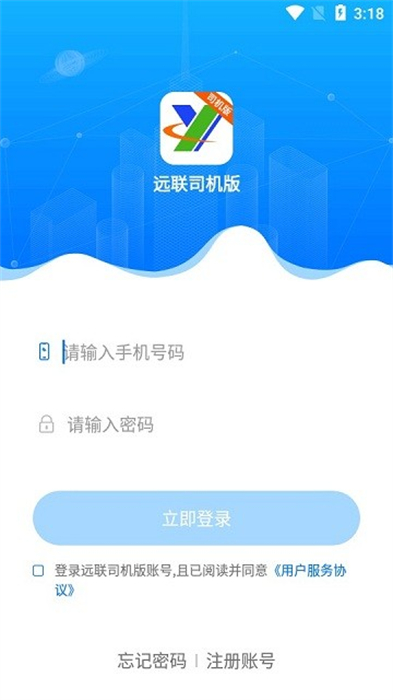 赤峰遠(yuǎn)聯(lián)司機(jī)版 v3.0.0 安卓版 1