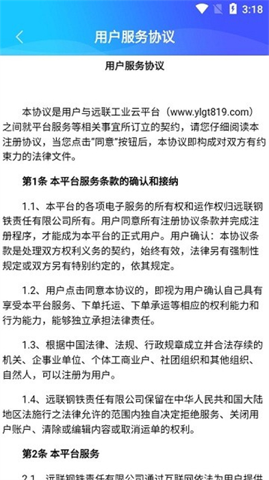 赤峰遠(yuǎn)聯(lián)司機(jī)版 v3.0.0 安卓版 2