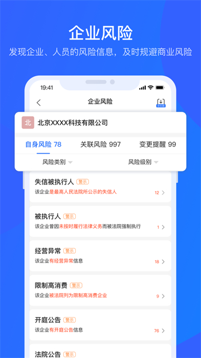 百度愛企查蘋果手機(jī)版6