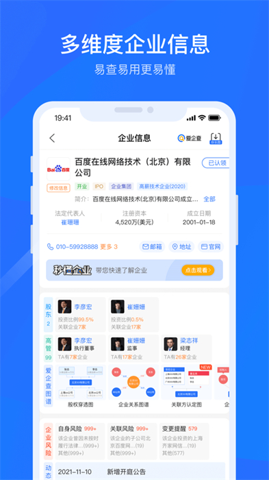 百度愛企查蘋果手機(jī)版0