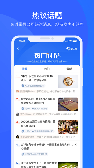 百度愛企查蘋果手機(jī)版5