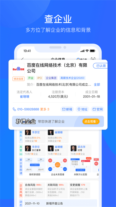 百度愛企查蘋果手機(jī)版1