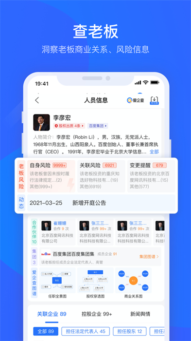 百度愛企查蘋果手機(jī)版3