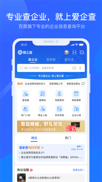 百度愛企查蘋果手機(jī)版7