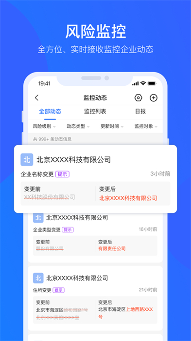 百度愛企查蘋果手機(jī)版4