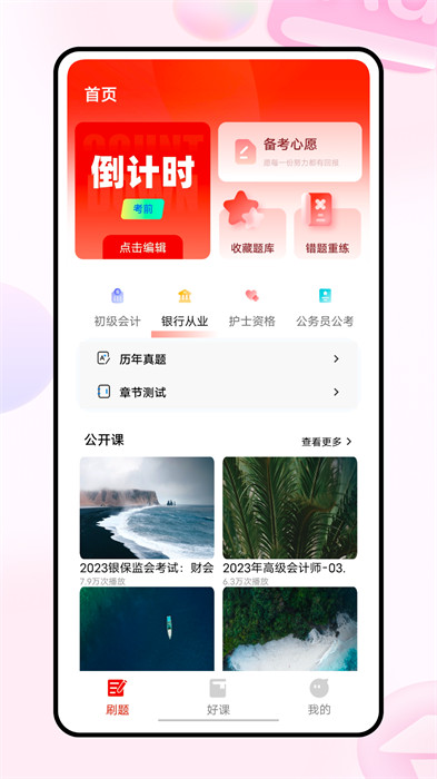 223網(wǎng)校 v1.0.0 2