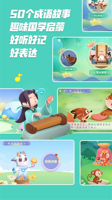洪恩識字蘋果版 v4.1.3 iphone最新版 0