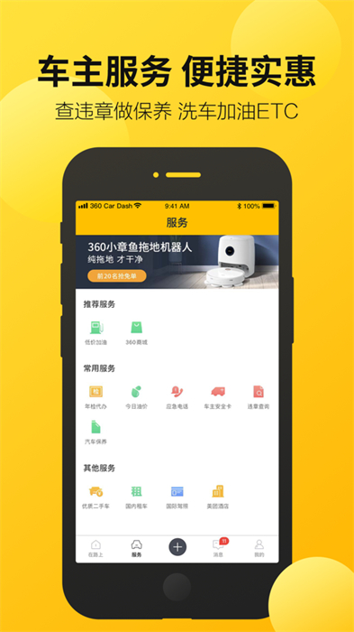 360行車記錄儀iPhone版(360行車助手) v5.1.7 蘋果手機版 3