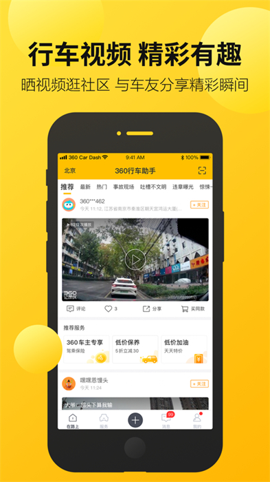 360行車記錄儀iPhone版(360行車助手) v5.1.7 蘋果手機版 2