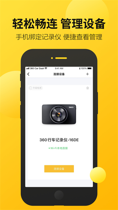 360行車記錄儀iPhone版(360行車助手) v5.1.7 蘋果手機版 0