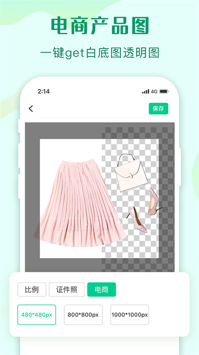 傲軟摳圖手機(jī)版 v1.8.1安卓版 4