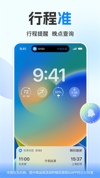 高鐵管家iphone版 v8.7.3.1 蘋果手機版 3
