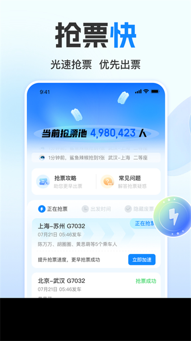 高鐵管家iphone版 v8.7.3.1 蘋果手機版 0