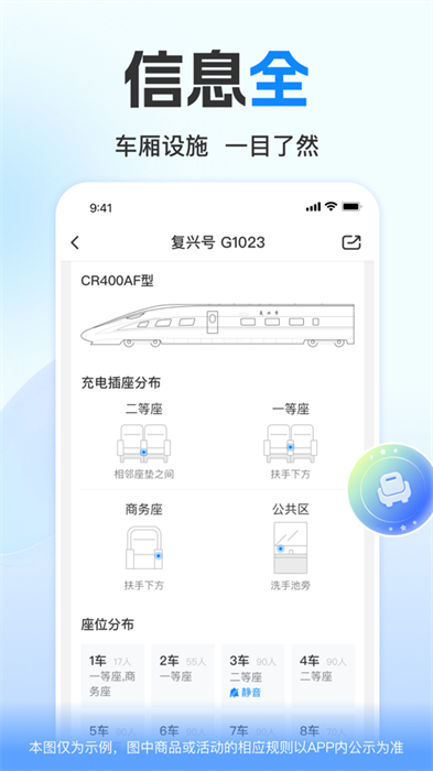 高鐵管家iphone版 v8.7.3.1 蘋果手機版 2