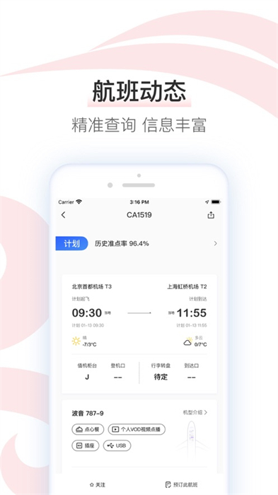 中國國航ios客戶端 v7.24.0 官方最新版 5
