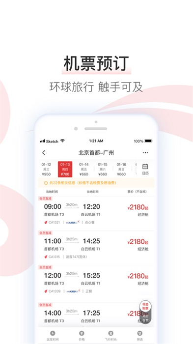 中國國航ios客戶端 v7.24.0 官方最新版 0