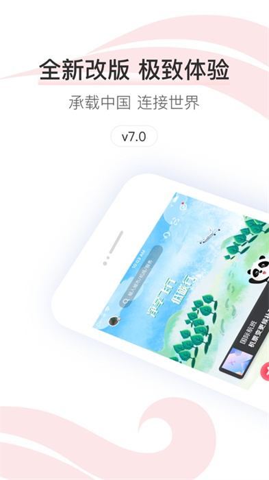 中國國航ios客戶端 v7.24.0 官方最新版 6