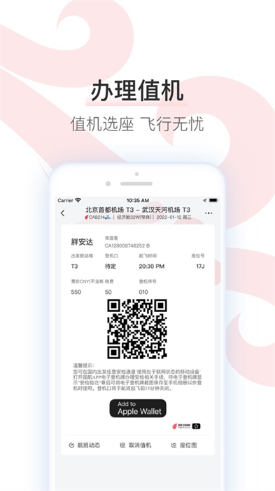中國國航ios客戶端 v7.24.0 官方最新版 7