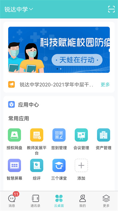 天蛙綜合素質(zhì)評價平臺(天蛙云) v2.5.8 安卓登錄版 1