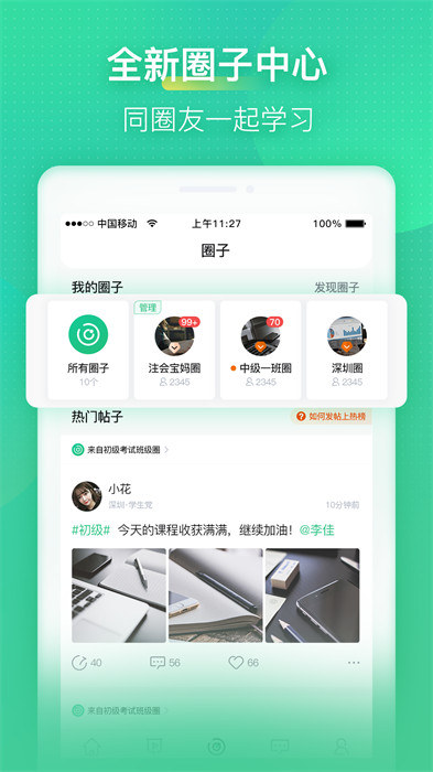 會(huì)計(jì)學(xué)堂官方版 v4.8.4 安卓版 4