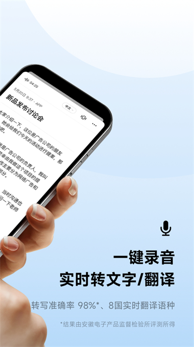訊飛聽見ios版 v6.0.3550 官方版 7