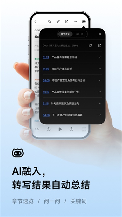 訊飛聽見ios版 v6.0.3550 官方版 5
