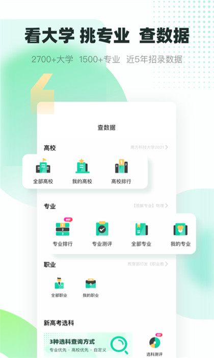 青云匯(高考升學(xué)指導(dǎo)) v3.1.7 最新版 2