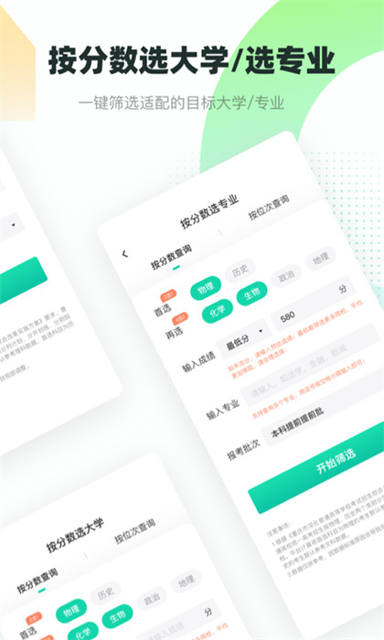青云匯(高考升學(xué)指導(dǎo)) v3.1.7 最新版 0