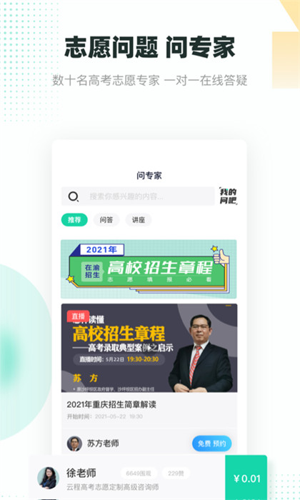 青云匯(高考升學(xué)指導(dǎo)) v3.1.7 最新版 1