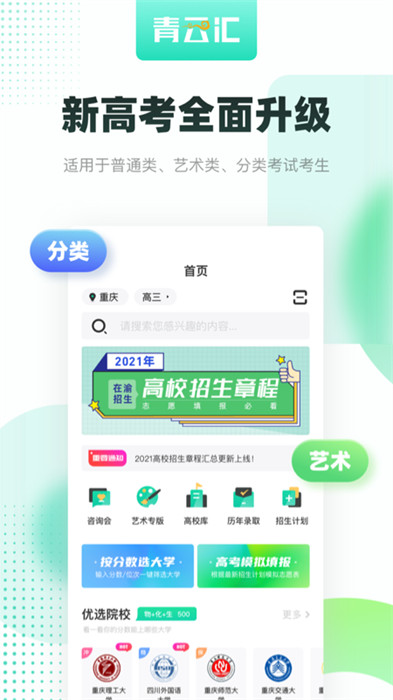 青云匯(高考升學(xué)指導(dǎo)) v3.1.7 最新版 3