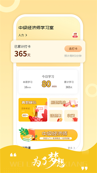 中級經(jīng)濟師練題庫 v3.2 最新版 0