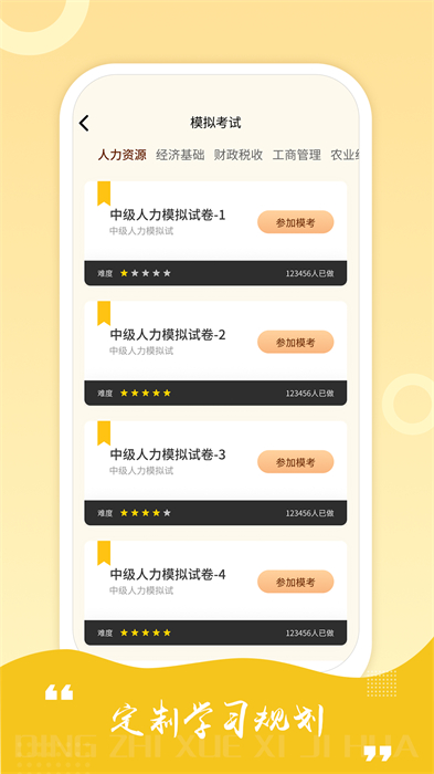 中級經(jīng)濟師練題庫 v3.2 最新版 1
