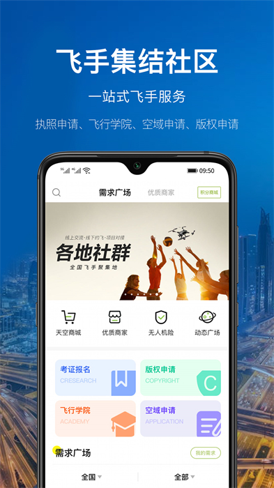 航拍網(wǎng) v4.9.2 安卓版 0