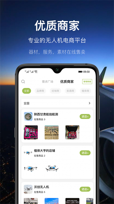 航拍網(wǎng) v4.9.2 安卓版 1