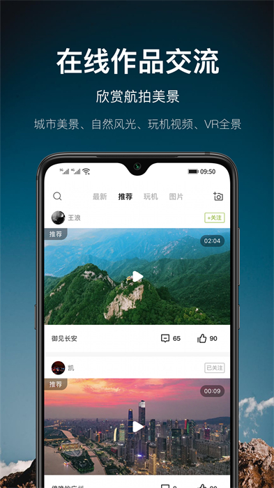 航拍網(wǎng) v4.9.2 安卓版 2