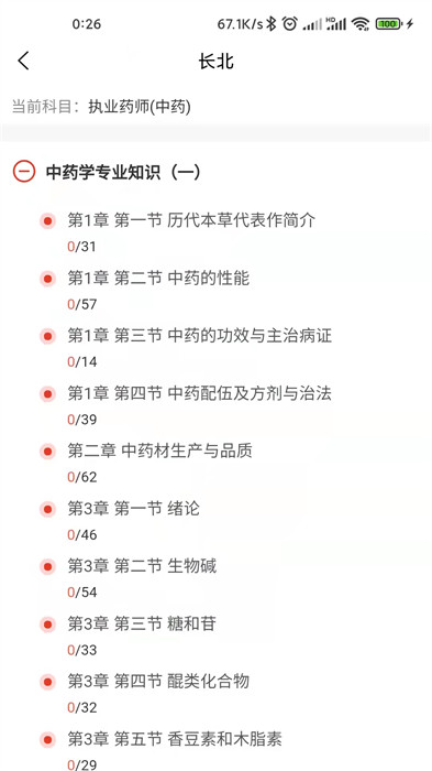 長(zhǎng)北題庫(kù)官方app v1.6.2 安卓版 3