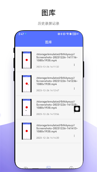 懸浮錄屏助手 v1.0.1 安卓版 0