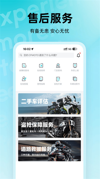 春風(fēng)摩托手機(jī)版(cfmoto) v5.7.34 安卓版 3