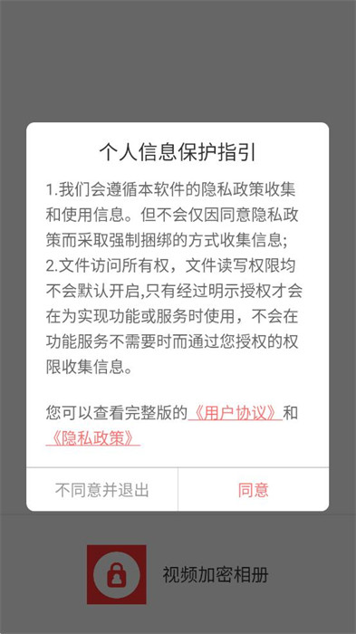 視頻加密相冊(cè) v1.0.0 2