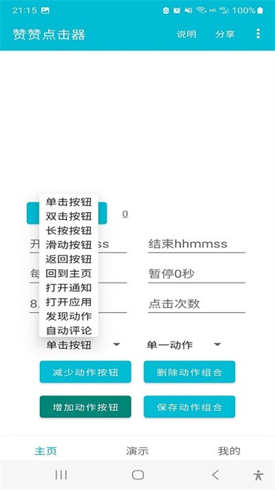 贊贊點(diǎn)擊器 v1.1 安卓版 1