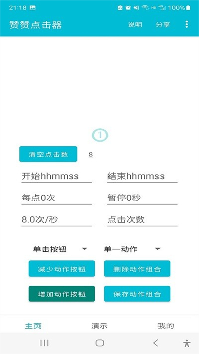 贊贊點(diǎn)擊器 v1.1 安卓版 3
