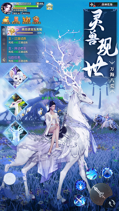 御劍仙緣vivo版 v2.8.1029 安卓版 2