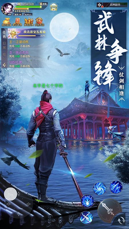 御劍仙緣vivo版 v2.8.1029 安卓版 1